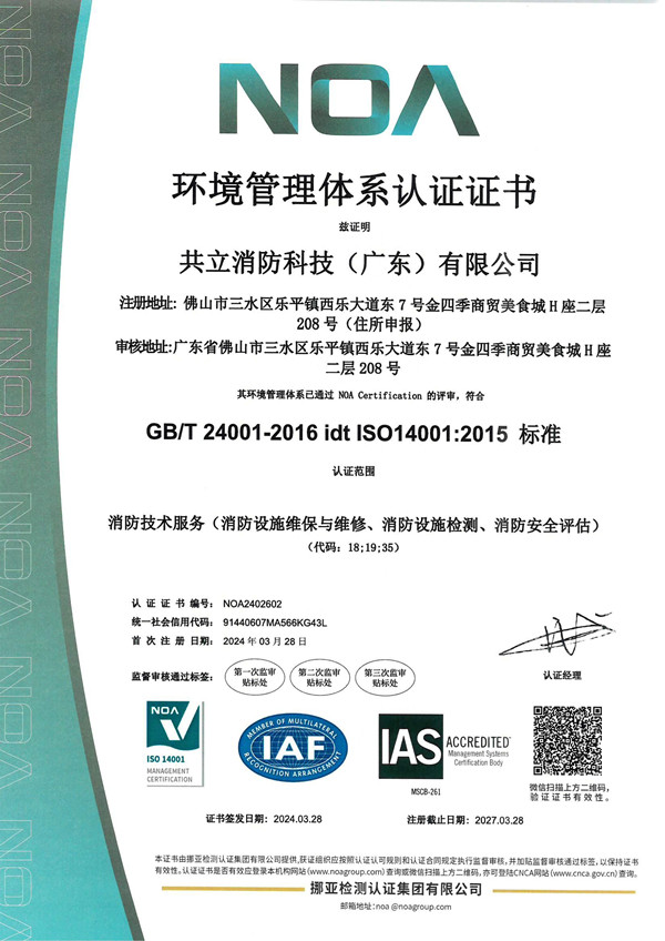 ISO 14001 質(zhì)量管理體系認(rèn)證證書